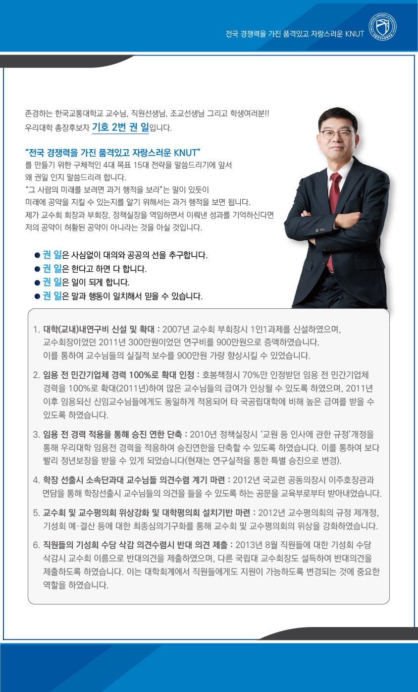 [기호 2번] 권일은 약속을 지켜왔습니다.